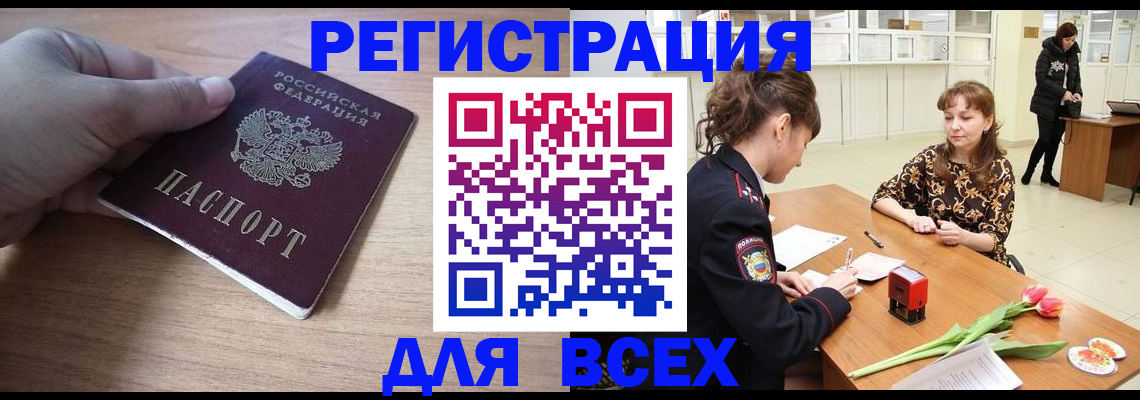 прописка штамп в Борисоглебске