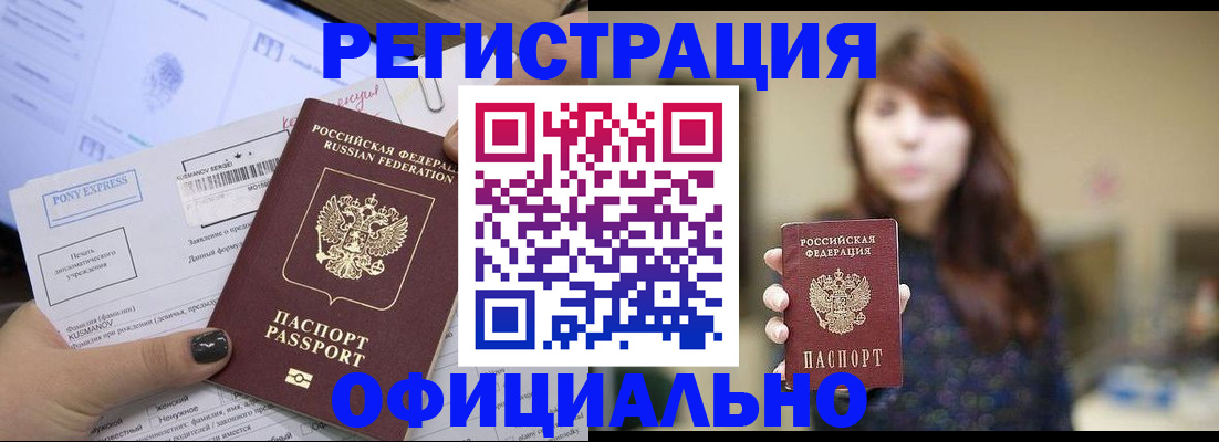 прописка гарантия в Борисоглебске