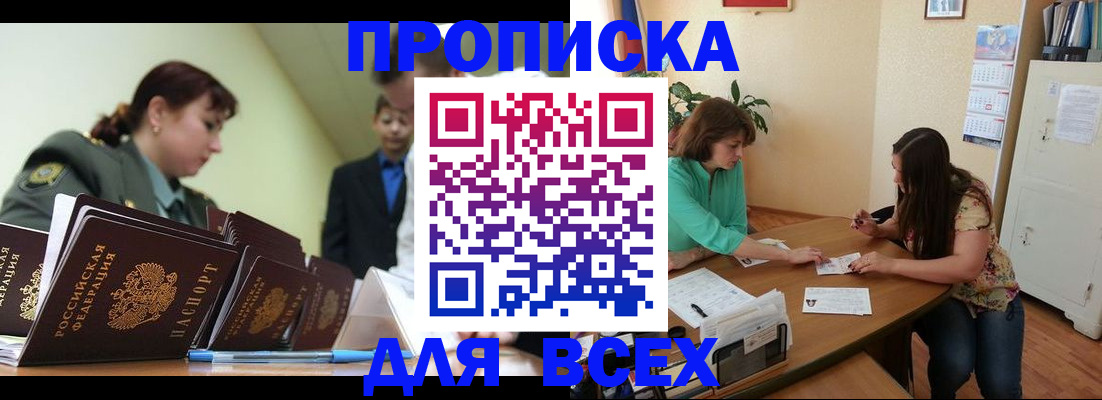 прописка законно в Борисоглебске