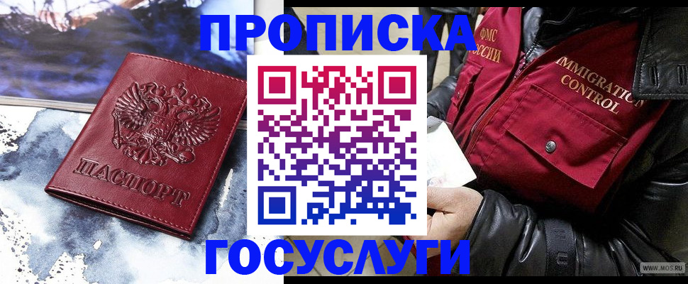 временная прописка в Борисоглебске